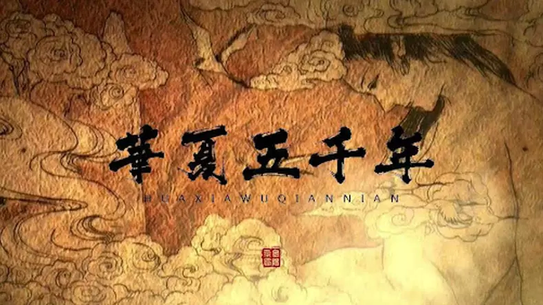 中國曆史終極知識測驗